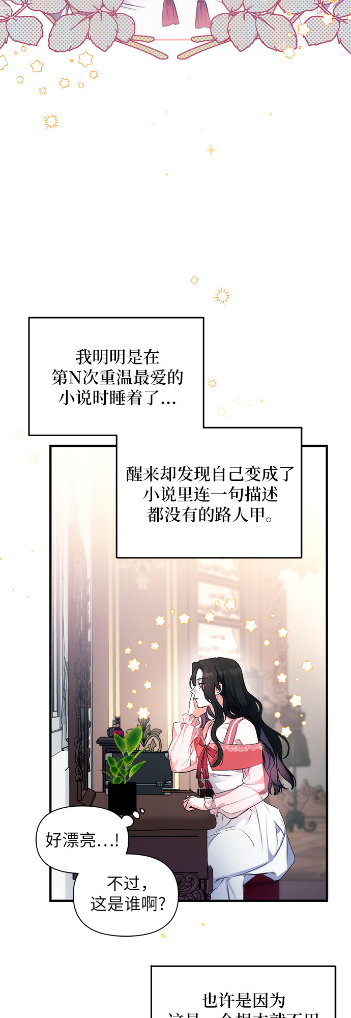 拯救被遗弃的最爱角色漫画免费阅读漫画,第1话1图