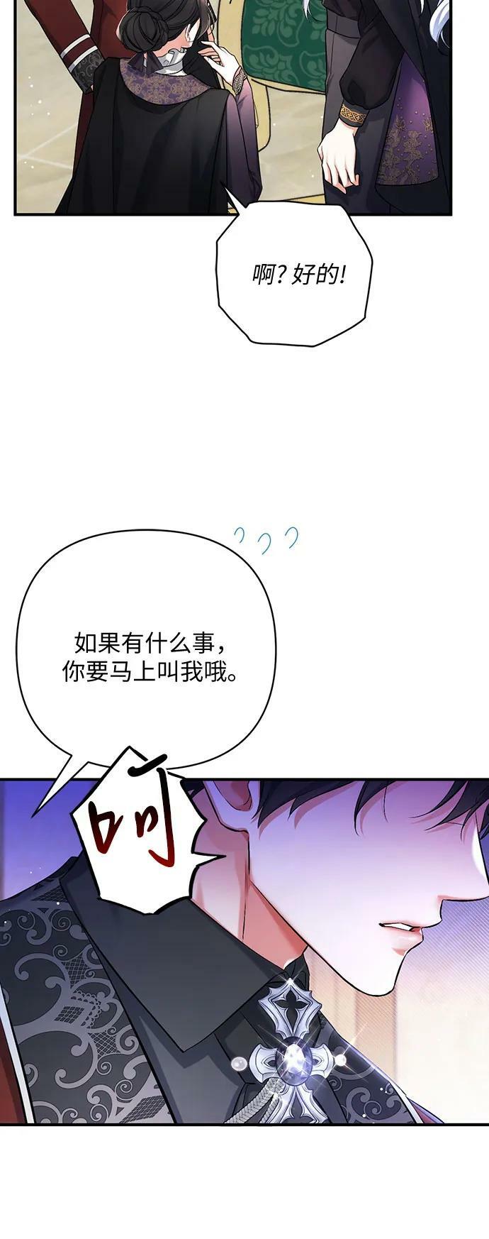 拯救被遗弃的最爱角色漫画免费观看第二季漫画,第46话2图