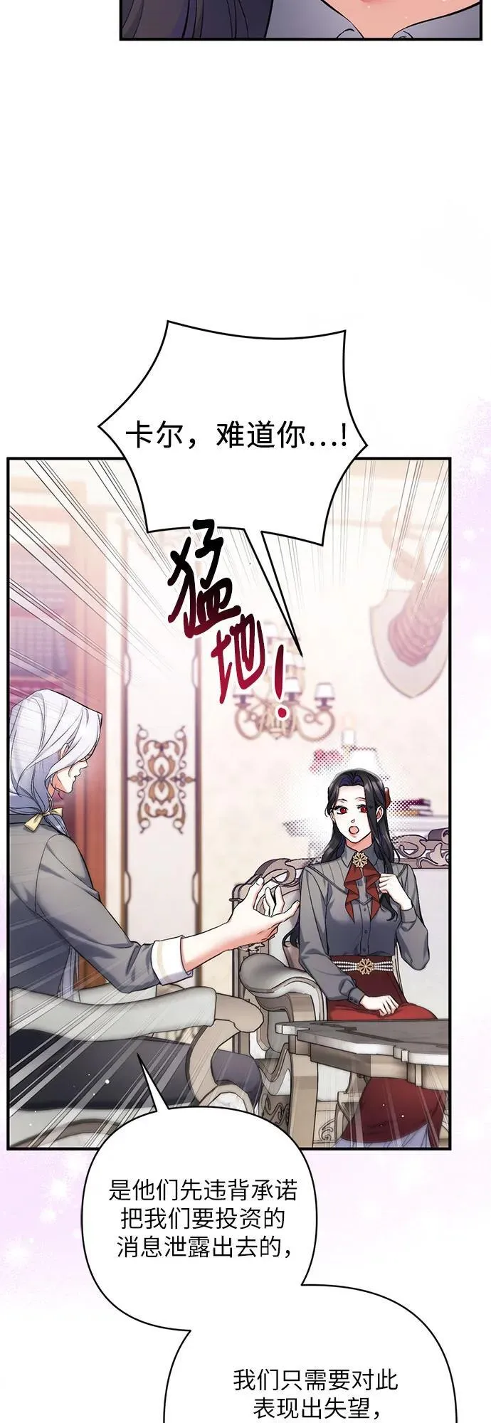 拯救被遗弃的最爱角色第二季免费观看漫画,第66话2图