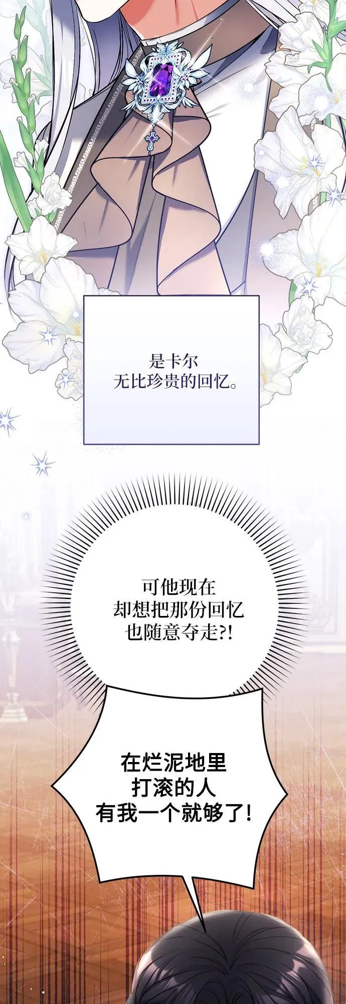 拯救被遗弃的最爱角色合集漫画,第75话2图