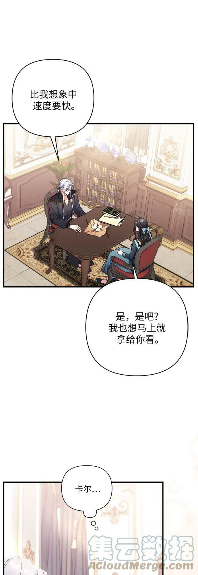 拯救被遗弃的最爱角色36话漫画,第48话2图