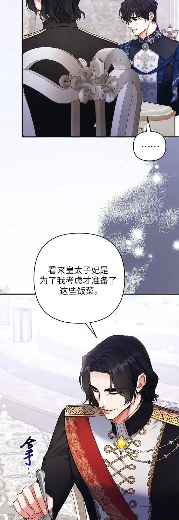 拯救被遗弃的最爱角色27漫画,第79话2图