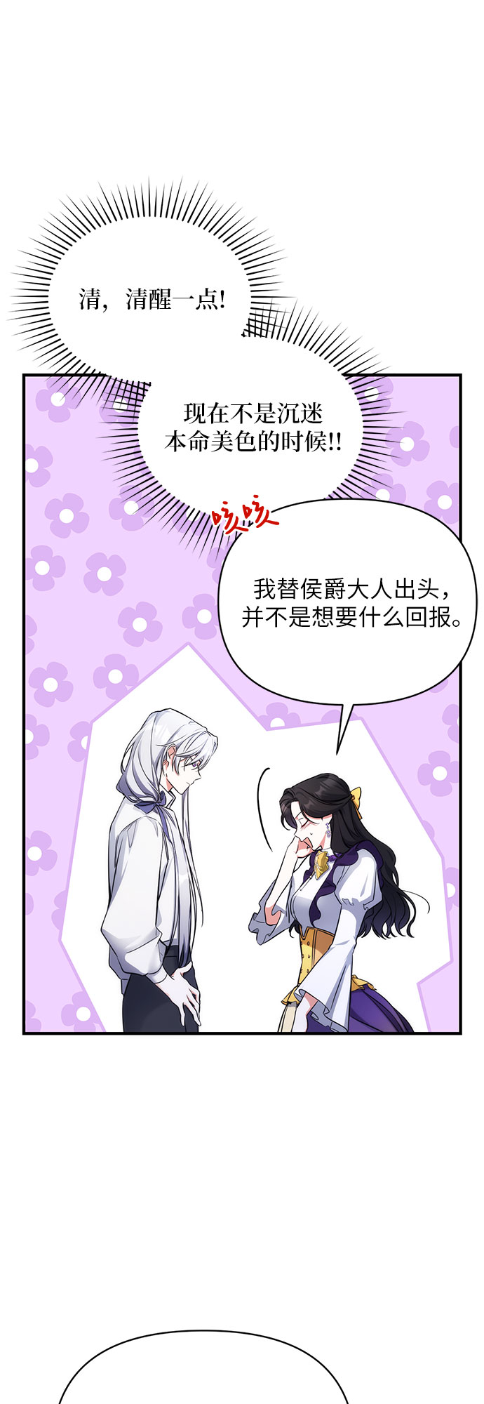 拯救被遗弃的最爱角色下拉式免费动漫画吧漫画,第10话2图