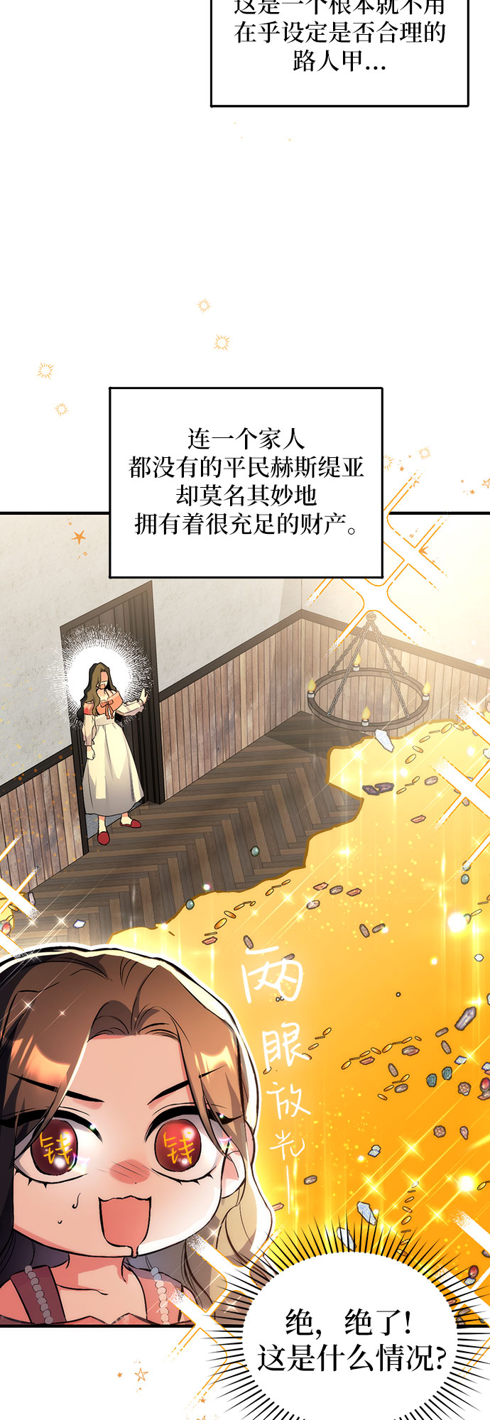 拯救被遗弃的最爱角色漫画免费阅读漫画,第1话2图