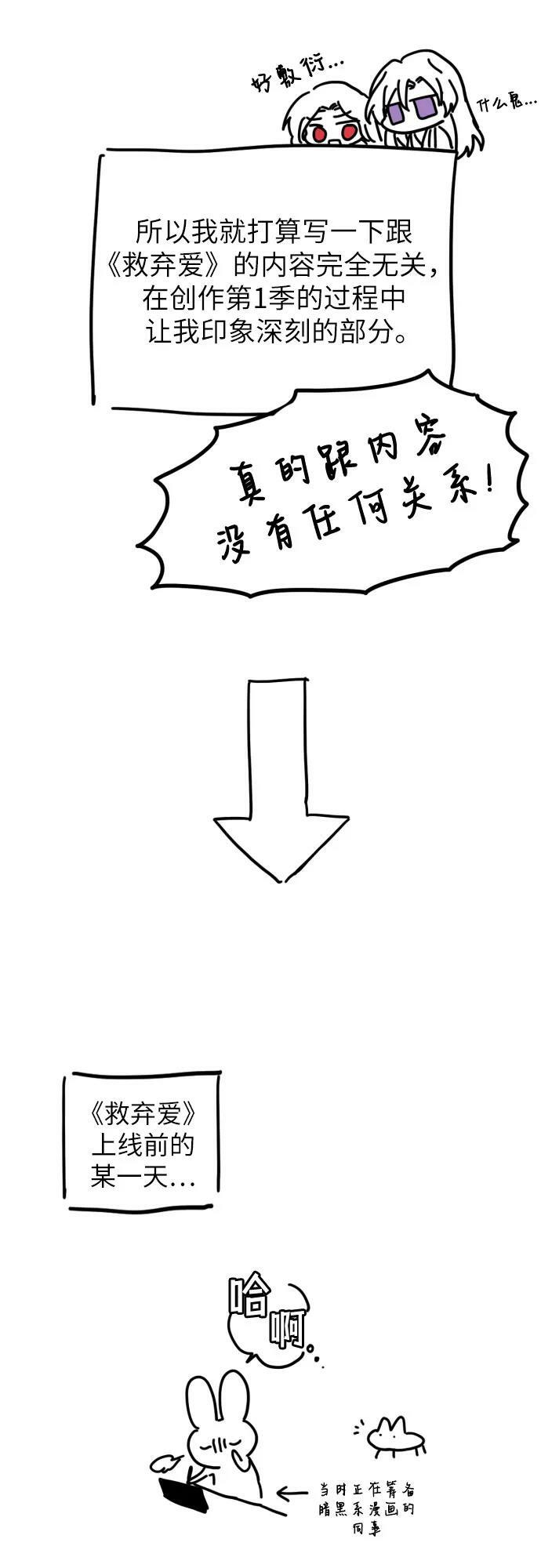 拯救被遗弃的最爱角色视频漫画,【免费】第一季后记1图