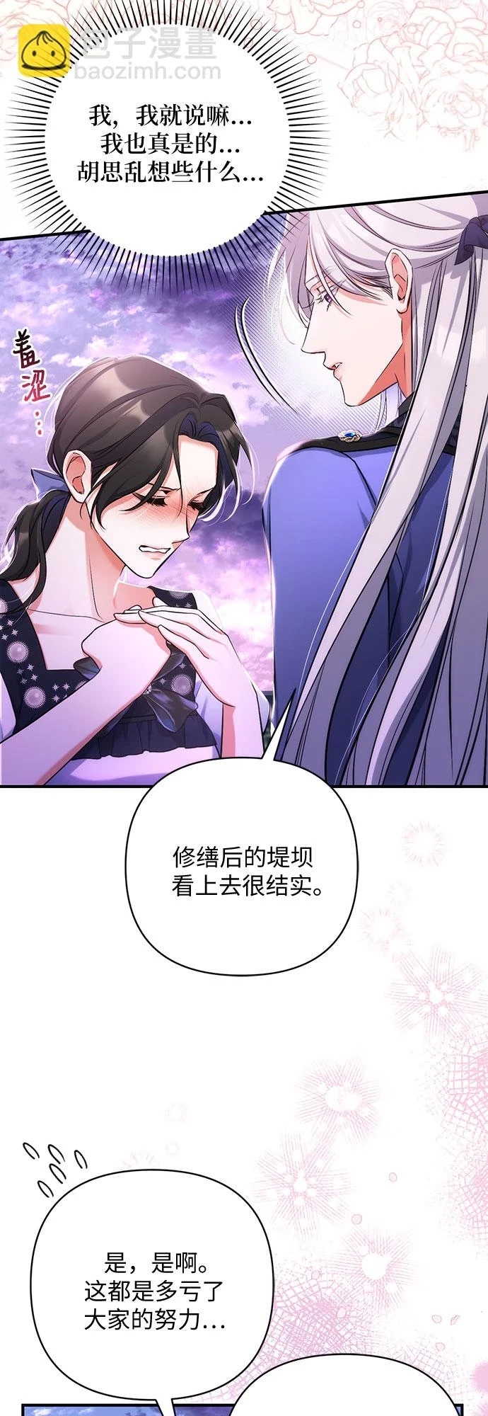 拯救被遗弃的最爱角色27漫画,第42话2图