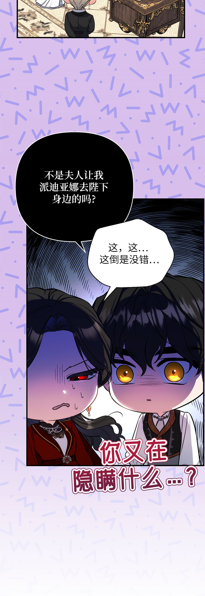 拯救被遗弃的最爱角色免费漫画11漫画,第26话2图
