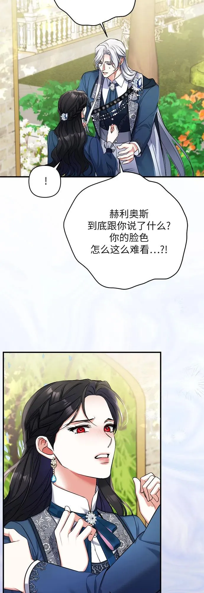 拯救被遗弃的最爱角色70集漫画,第76话2图