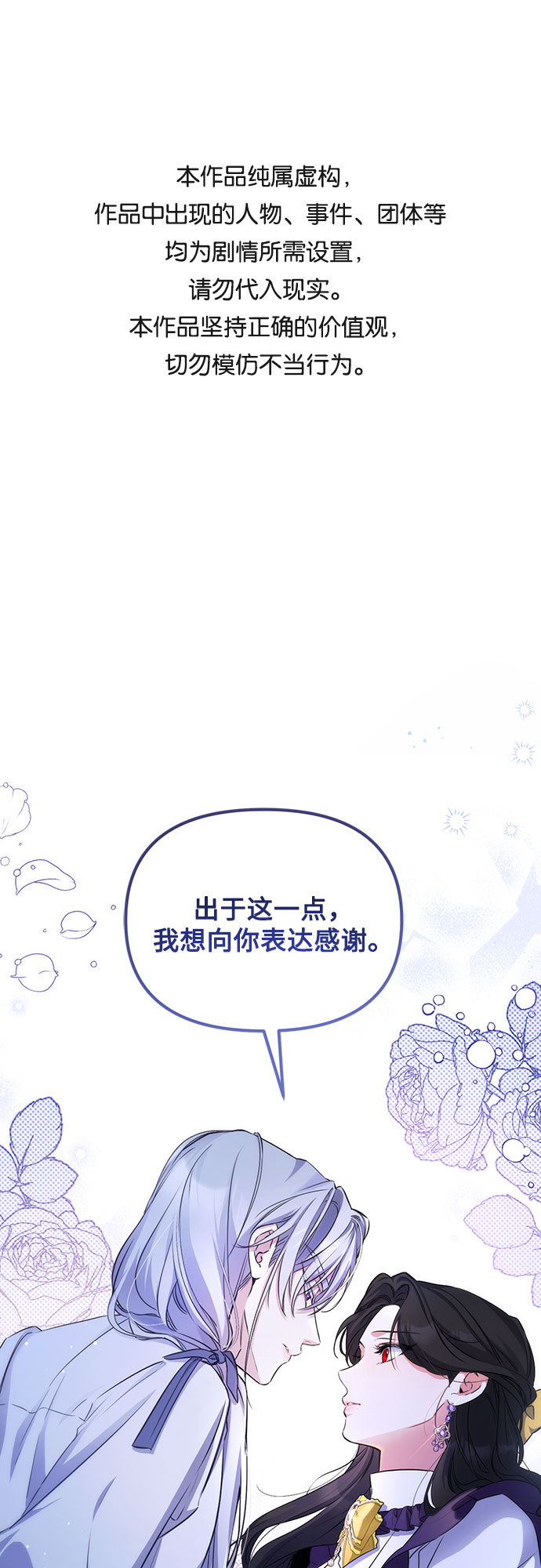 拯救被遗弃的最爱角色下拉式免费漫画,第10话1图