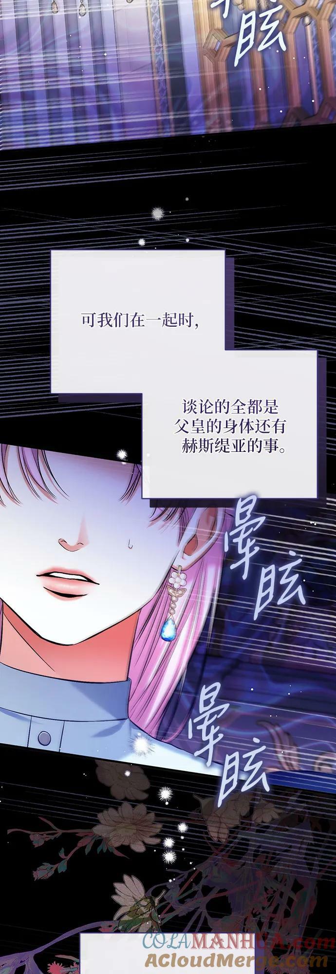 拯救被遗弃的最爱角色36话漫画,第54话1图