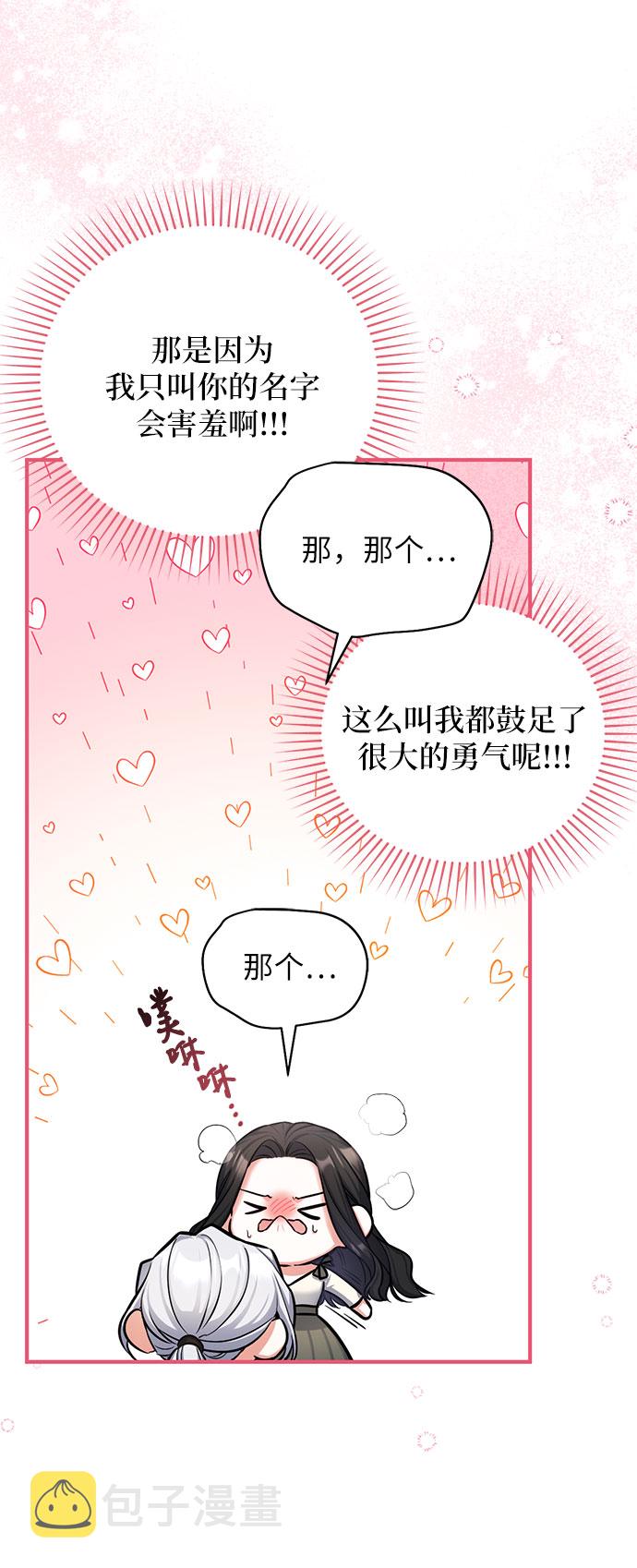 拯救被遗弃的最爱角色在线观看漫画,第25话1图