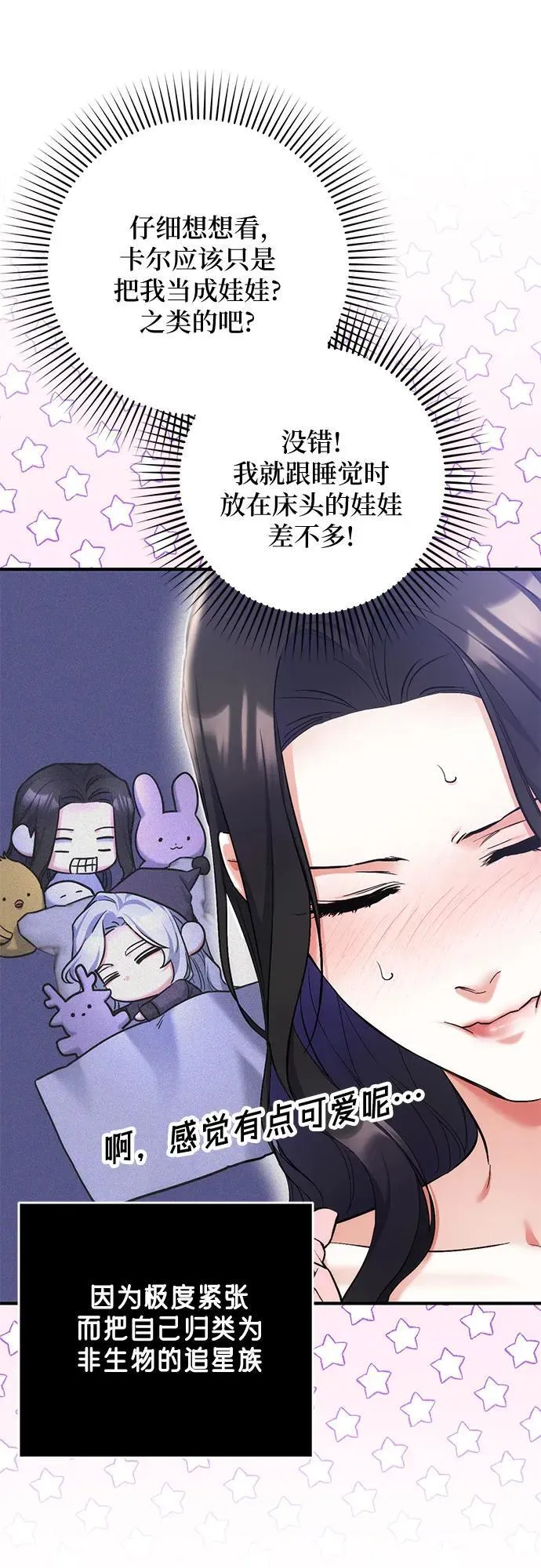 拯救被遗弃的最爱角色漫画免费观看漫画,第70话1图