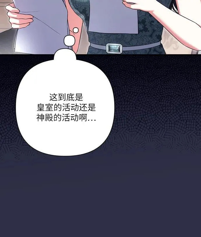 拯救被遗弃的最爱角色漫画完整版漫画,第77话1图