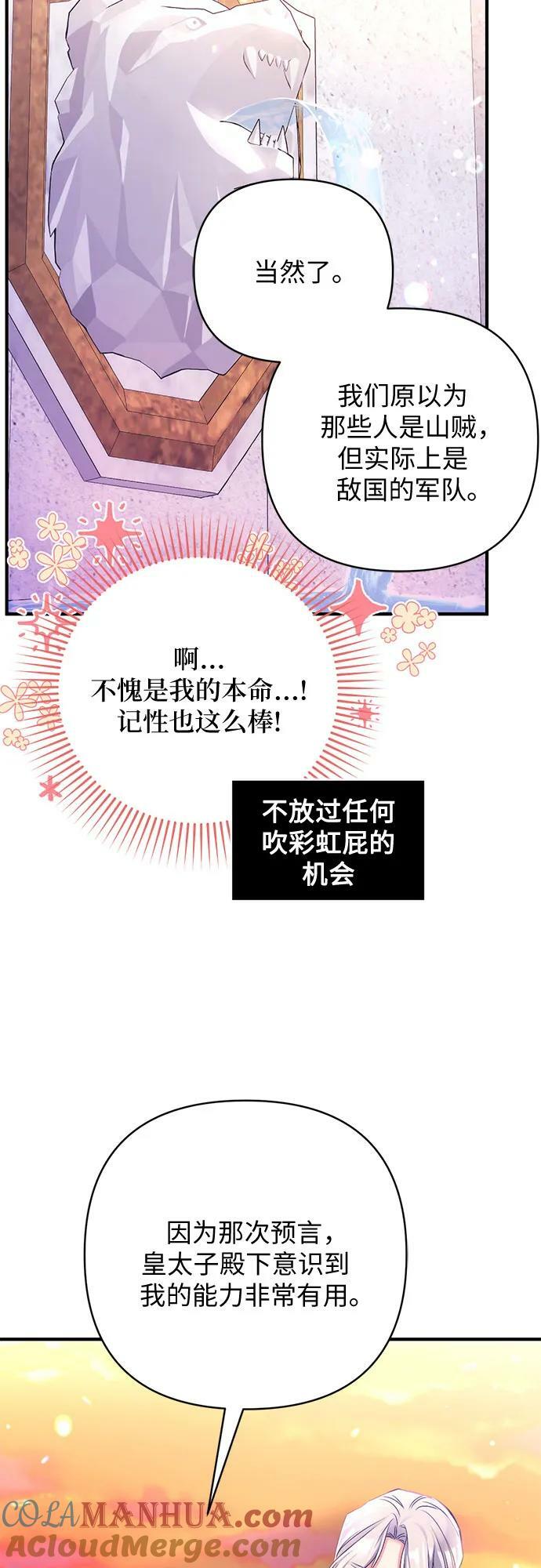 拯救被遗弃的最爱角色在线观看漫画,第55话（第一季最终话）2图