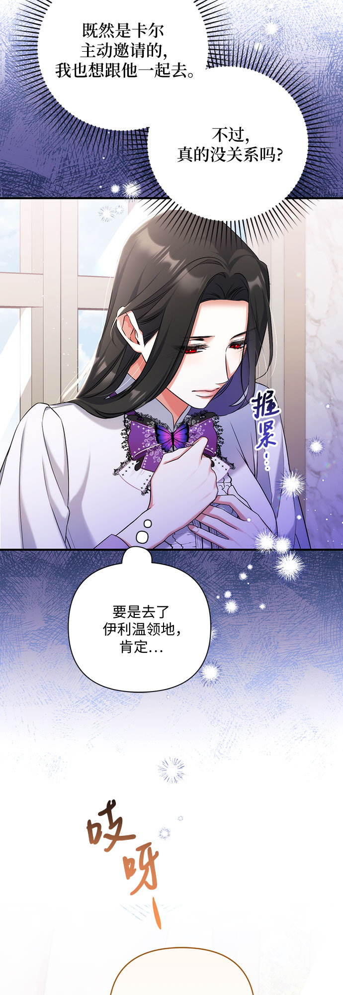 拯救被遗弃的最爱小说免费阅读漫画,第37话2图