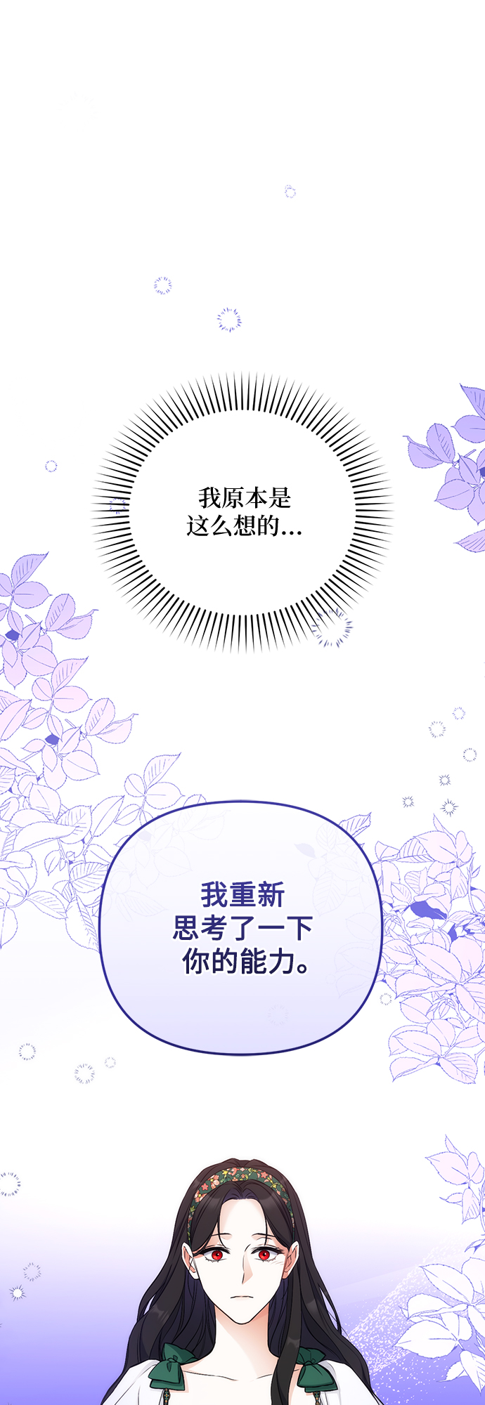 拯救被遗弃的最爱角色漫画免费阅读漫画,第20话1图