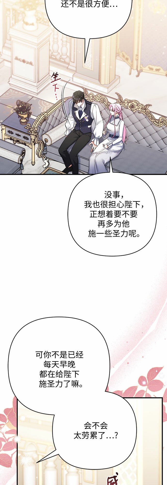 拯救被遗弃的最爱角色漫画免费观看第二季漫画,第45话2图