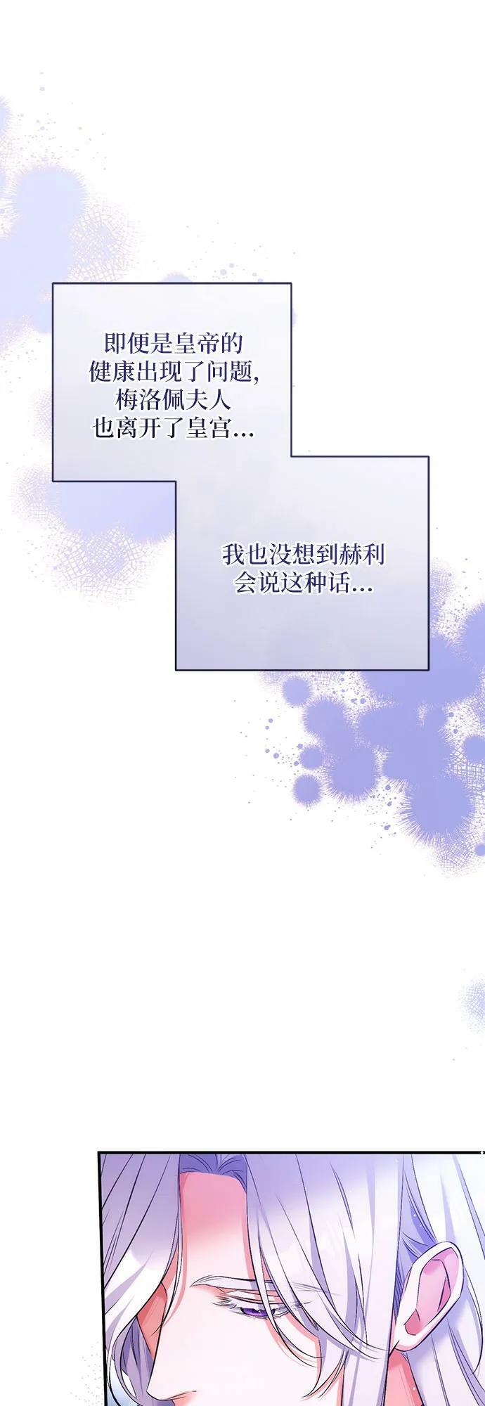 拯救被遗弃的最爱角色40集漫画,第47话2图