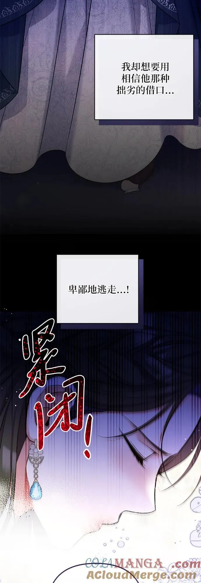 拯救被遗弃的最爱角色 漫画免费看漫画,第76话1图