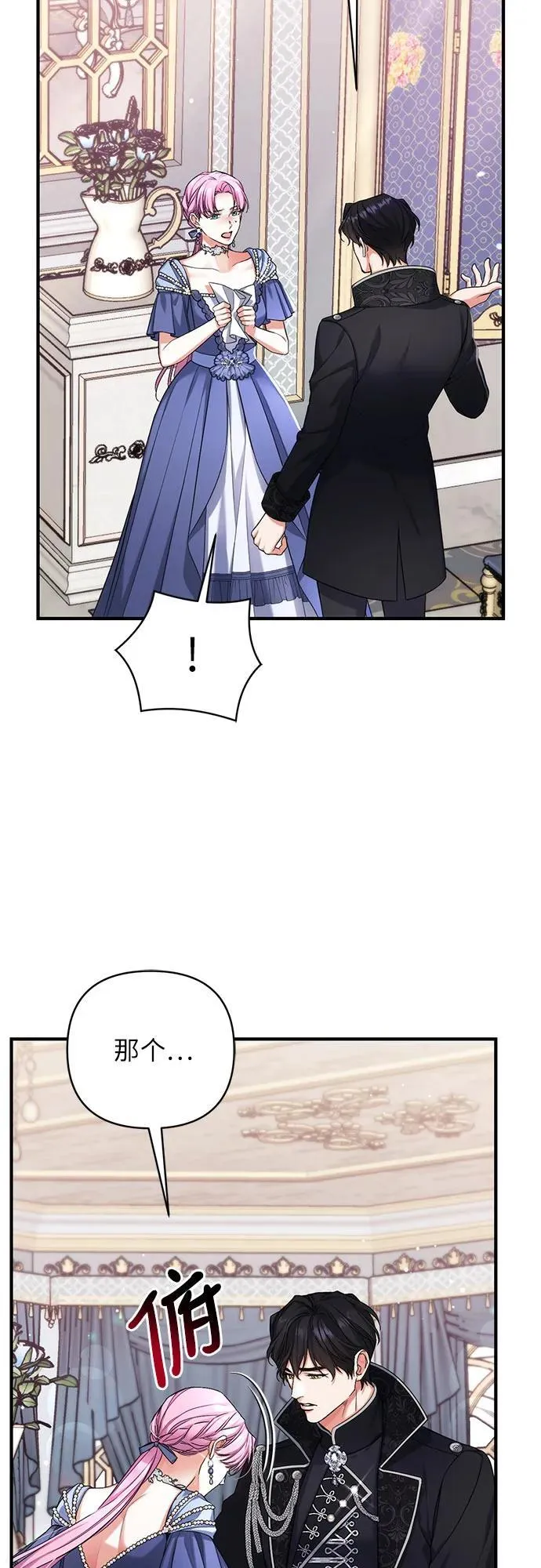 拯救被遗弃的最爱角色下拉式免费奇漫屋漫画,第73话1图