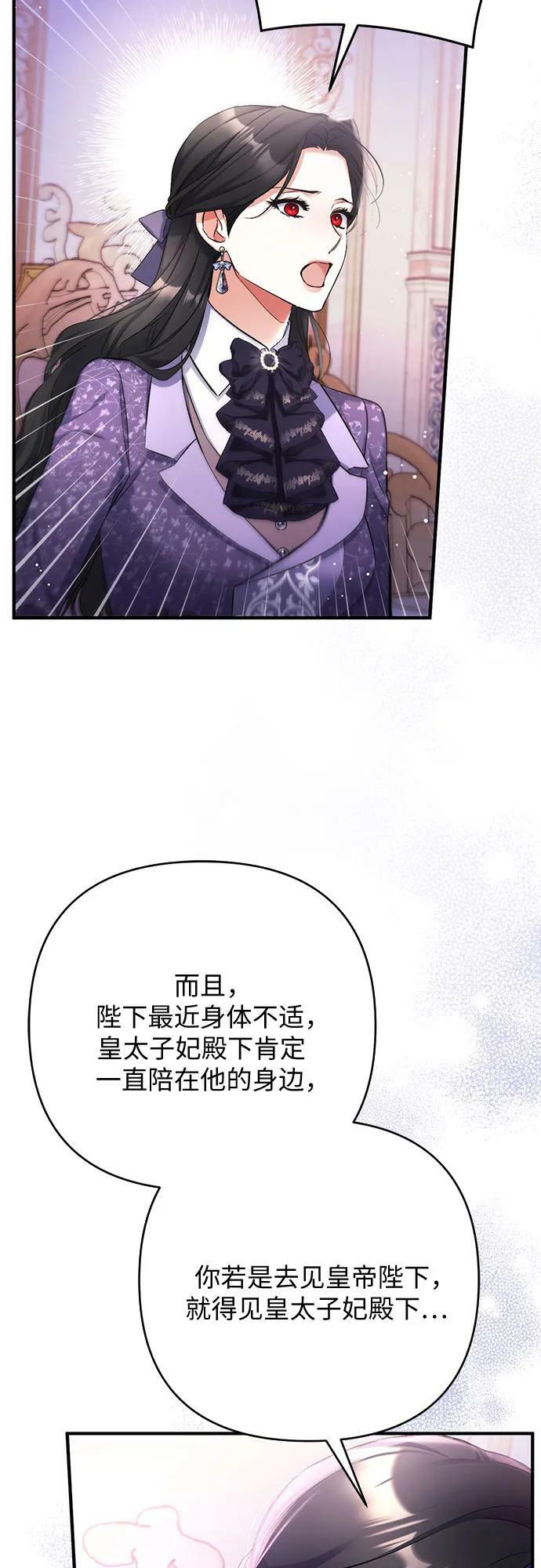 拯救被遗弃的最爱角色76漫画,第52话2图