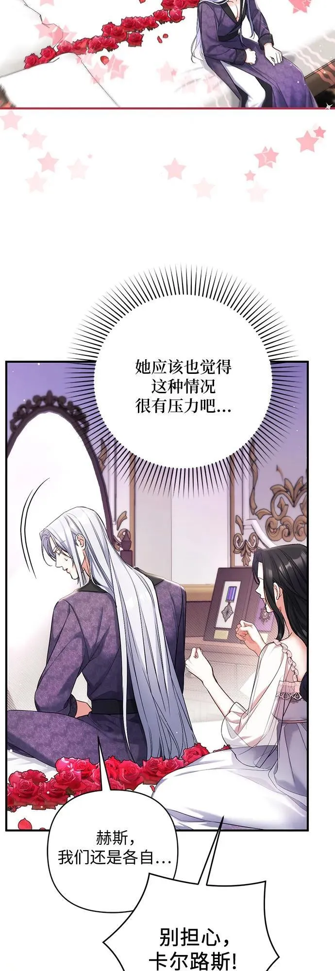 拯救被遗弃的最爱角色第二季免费观看漫画,第70话1图