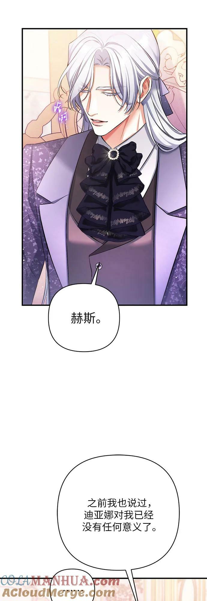 拯救被遗弃的最爱角色76漫画,第52话2图