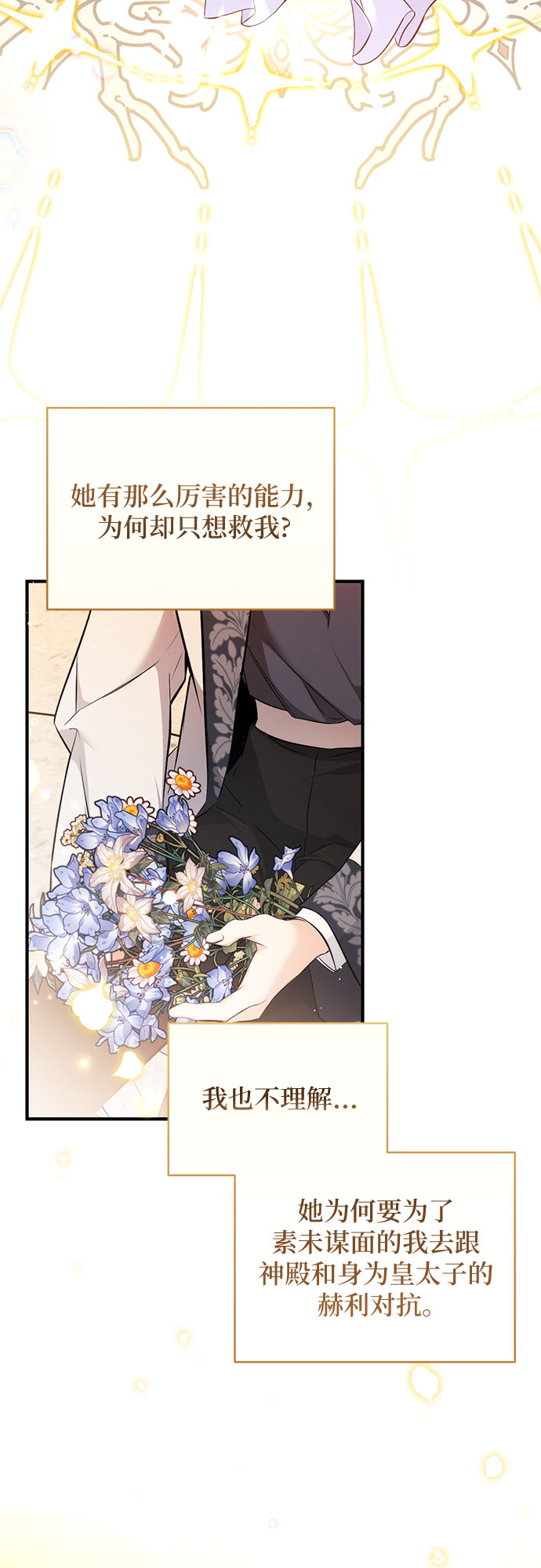 拯救被遗弃的最爱角色漫画免费阅读漫画,第19话1图