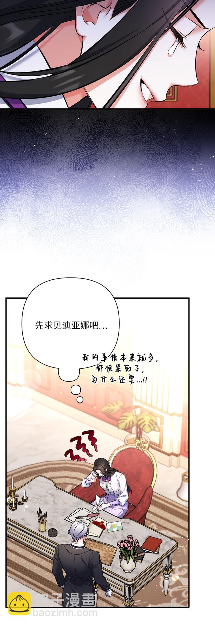 拯救被遗弃的最爱角色76漫画,第36话2图