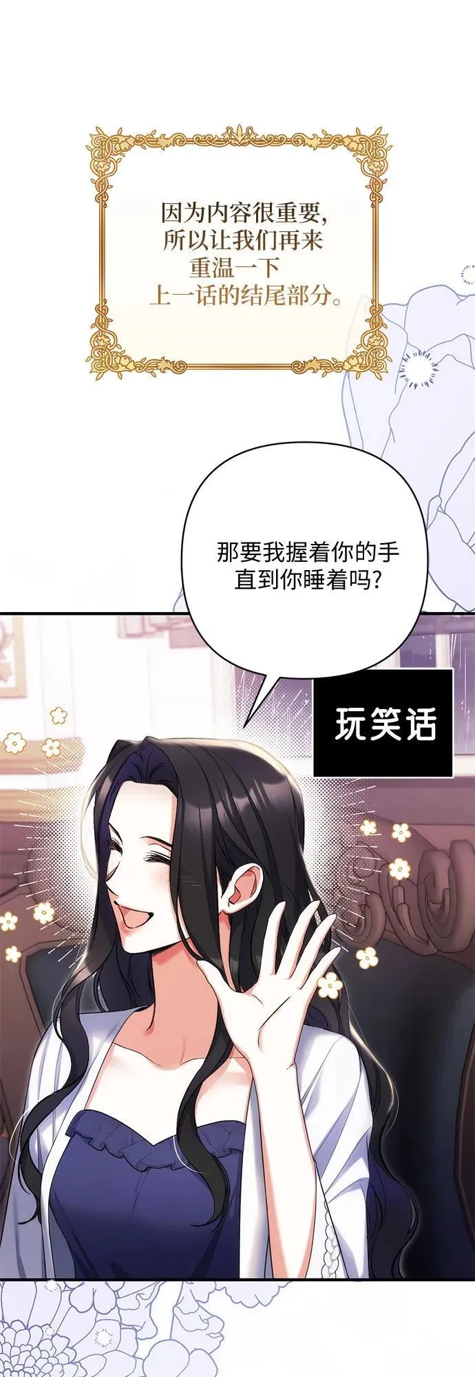 拯救被遗弃的最爱角色免费漫画阅读下拉式最新漫画,第70话2图