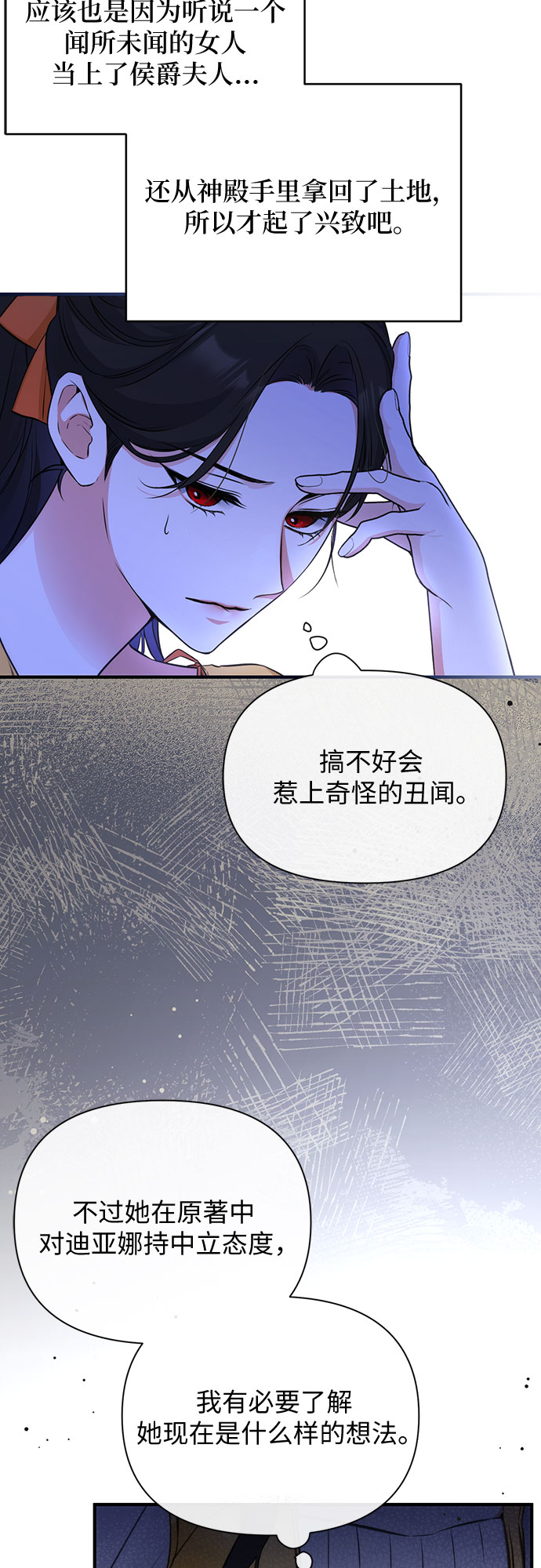 拯救被遗弃的最爱角色36话漫画,第13话1图