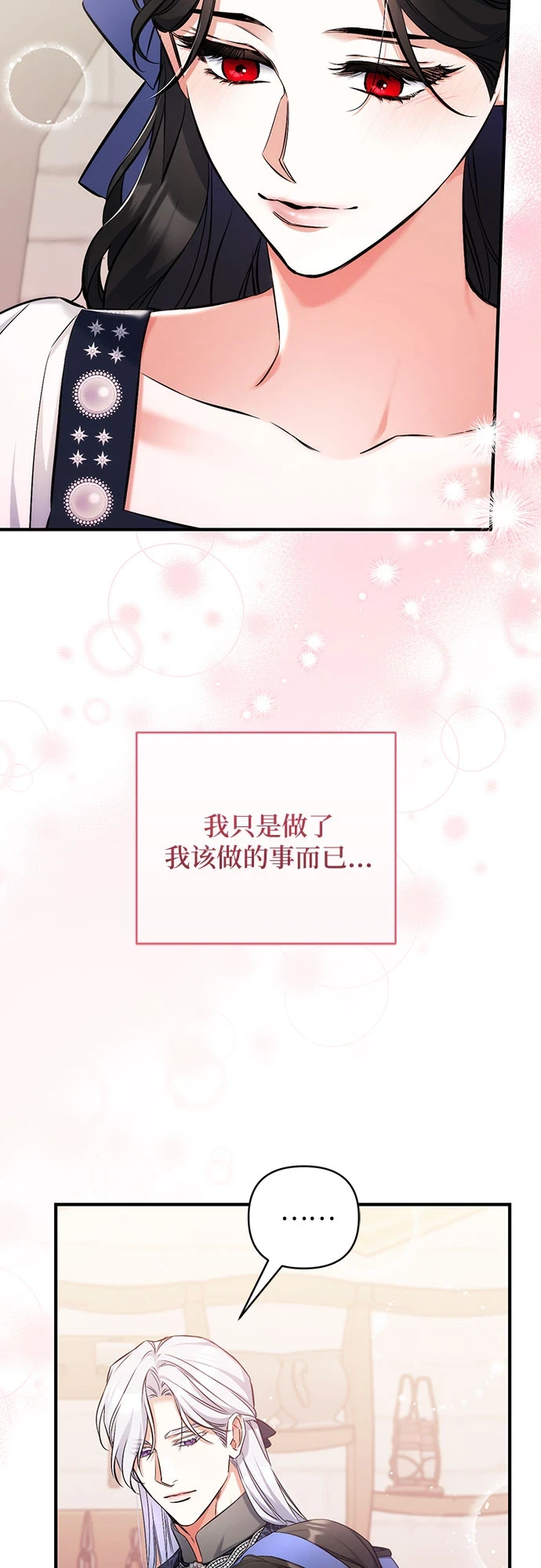 拯救被遗弃的最爱角色结局漫画,第40话2图