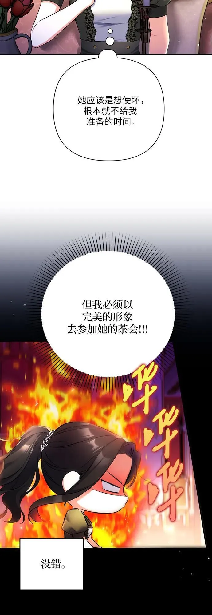 拯救被遗弃的最爱角色36话漫画,第59话2图