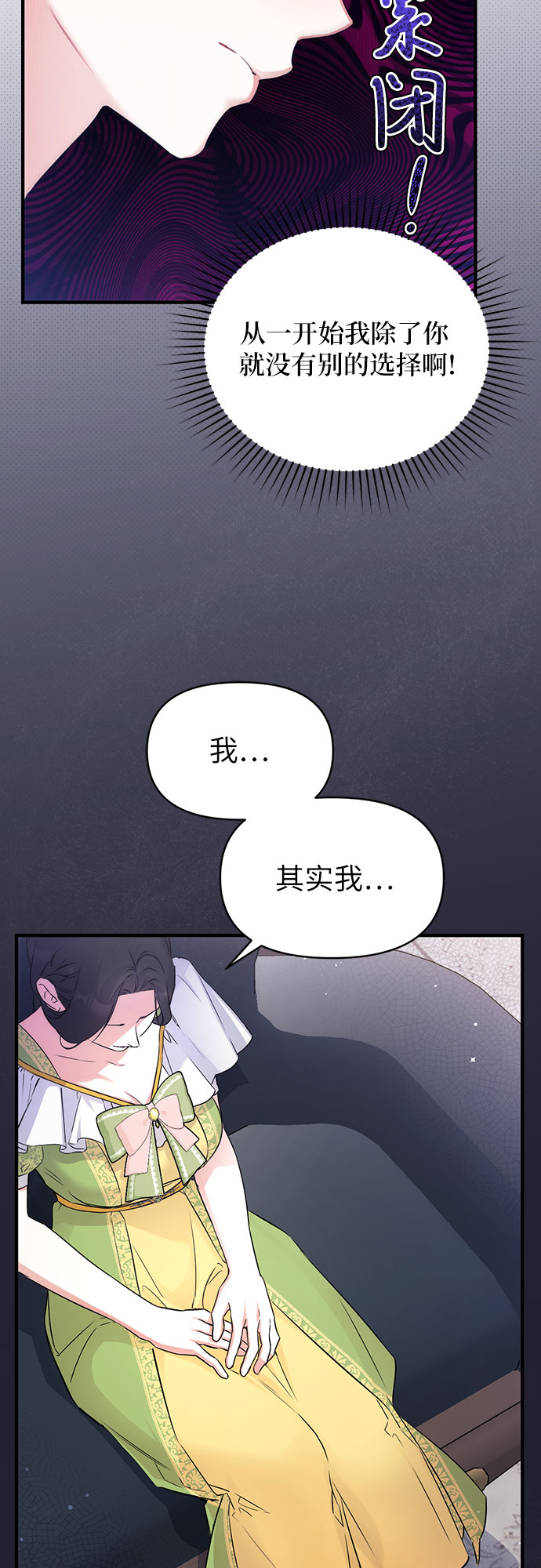 拯救被遗弃的最爱角色大结局漫画,第8话1图