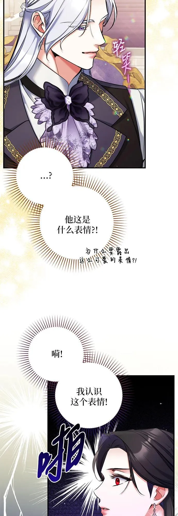 拯救被遗弃的最爱角色免费下拉漫画,第80话1图