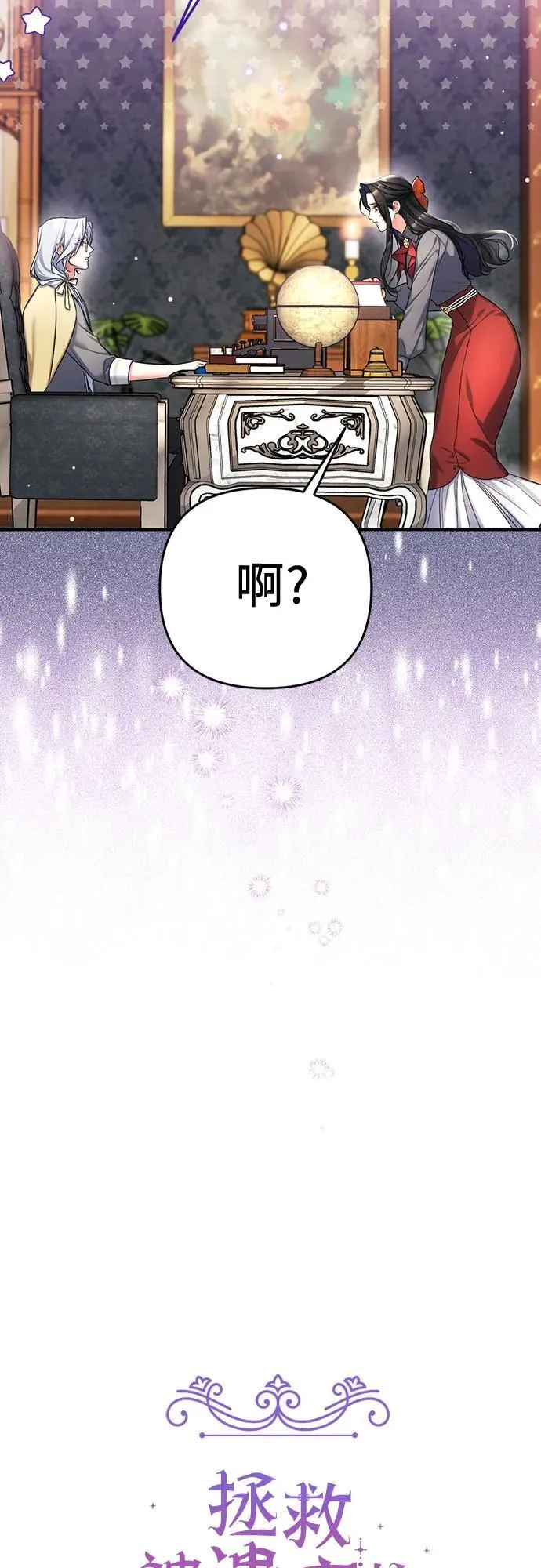 拯救被遗弃的最爱角色第二季免费观看漫画,第66话1图