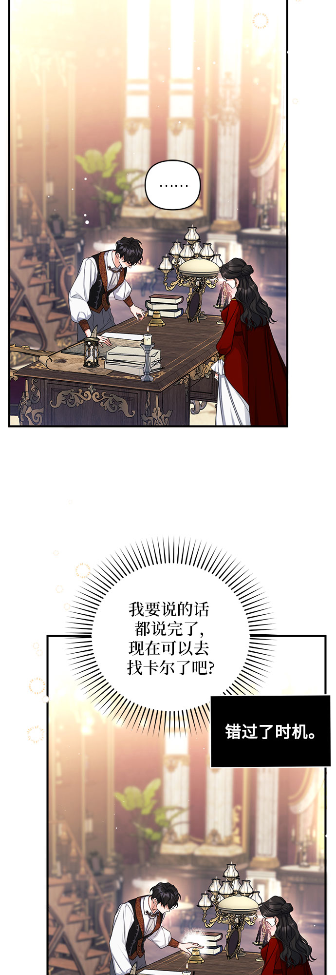 拯救被遗弃的最爱角色免费漫画11漫画,第26话1图