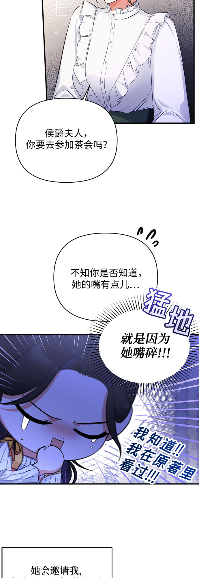 拯救被遗弃的最爱角色36话漫画,第13话2图