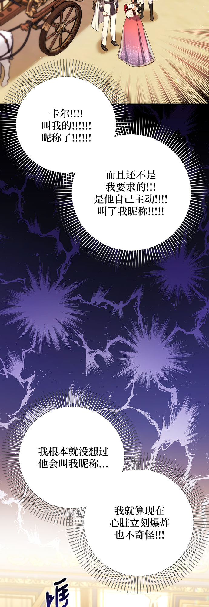 拯救被遗弃的最爱角色大结局漫画,第35话2图