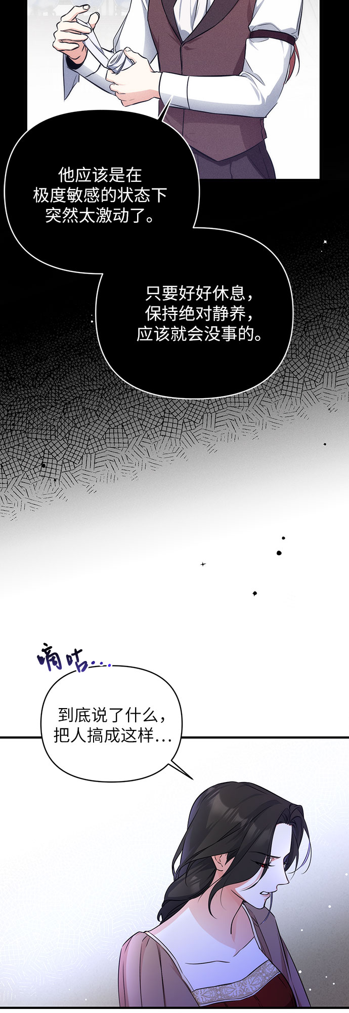 拯救被遗弃的最爱角色27漫画,第12话2图