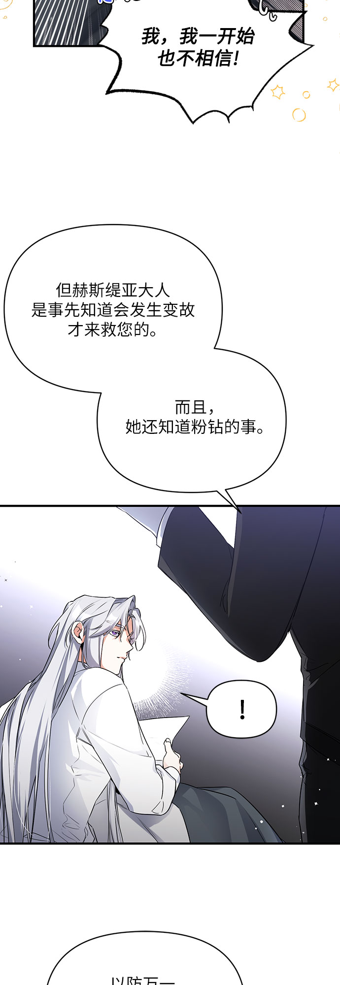 拯救被遗弃的最爱角色免费在线漫画,第8话1图