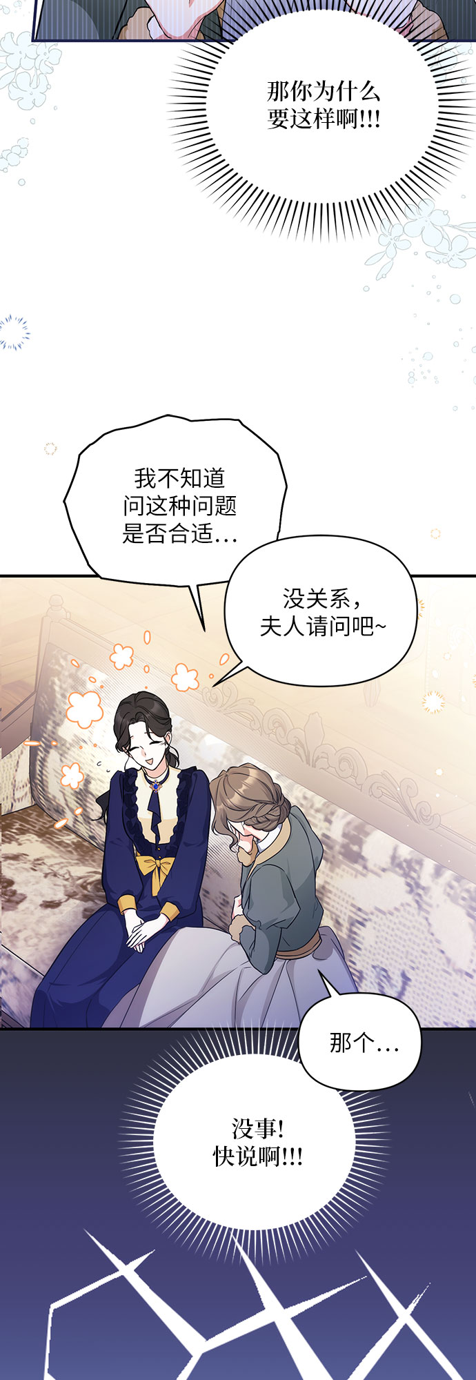 拯救被遗弃的最爱角色40集漫画,第11话2图