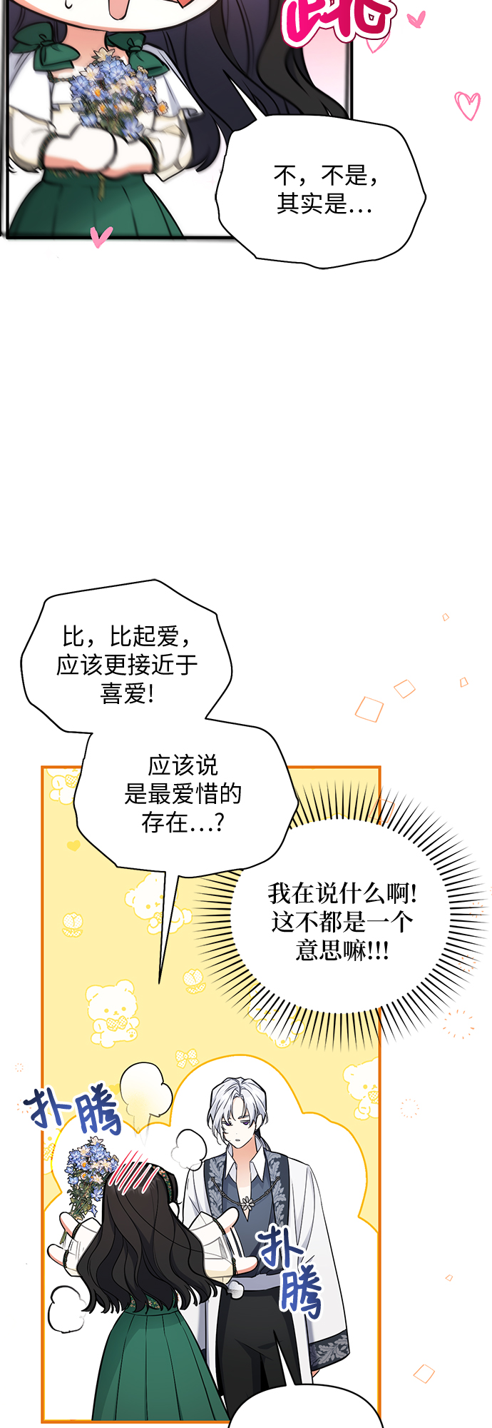 拯救被遗弃的最爱角色免费漫画,第20话1图