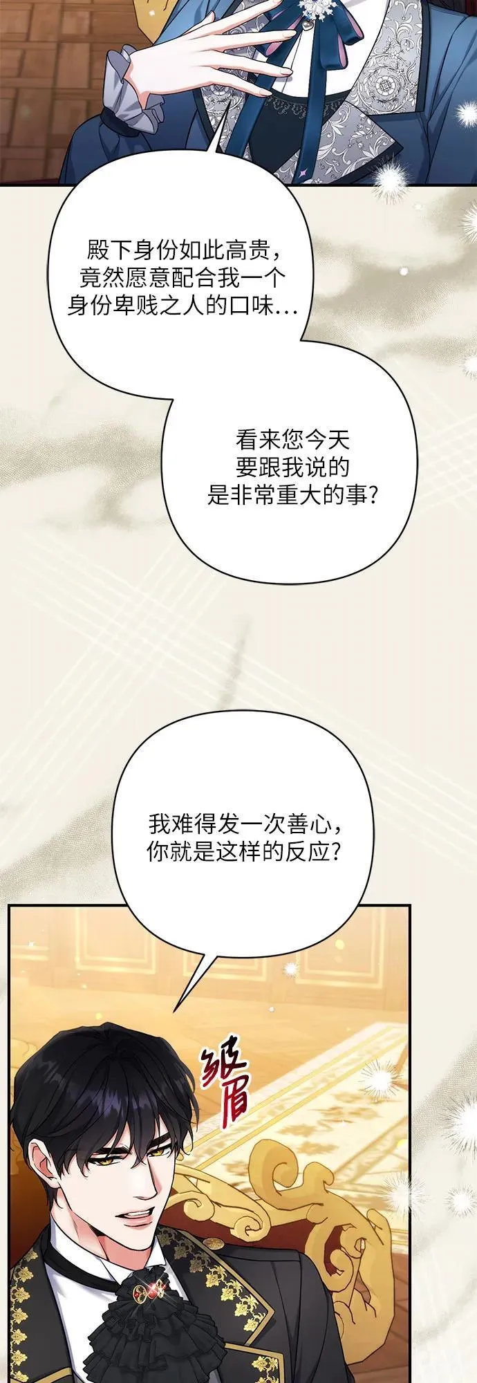 拯救被遗弃的最爱角色视频漫画,第74话1图