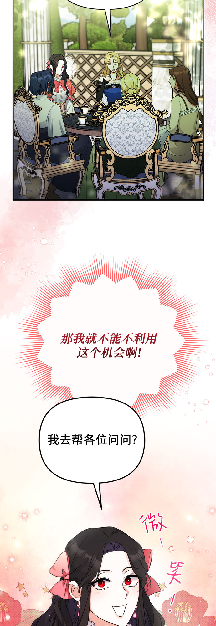 拯救被遗弃的最爱角色36话漫画,第14话1图