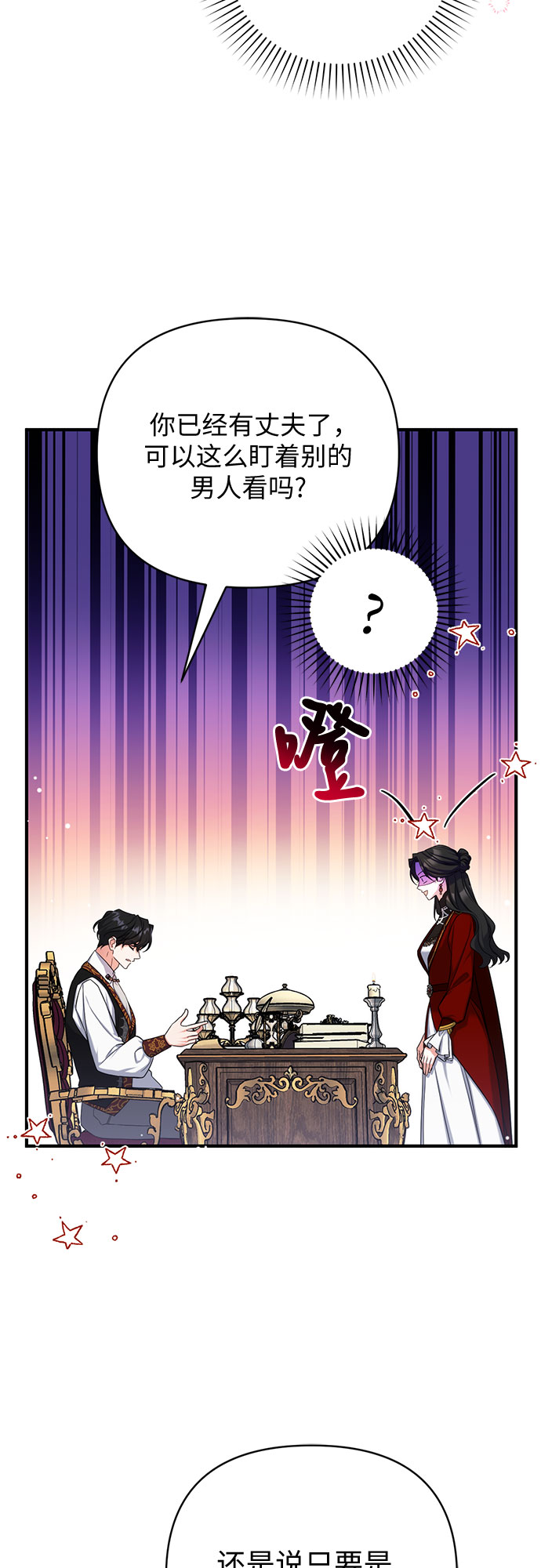 拯救被遗弃的最爱角色结局漫画,第26话1图