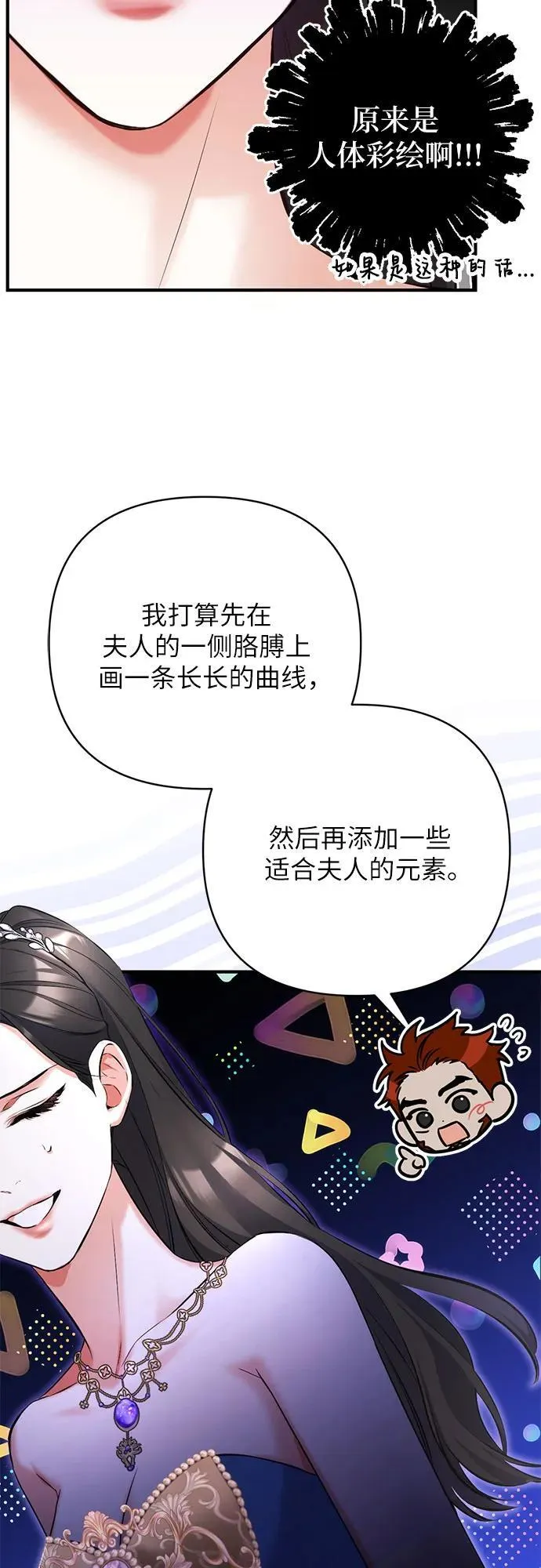 拯救被遗弃的最爱角色免费观看漫画,第60话2图