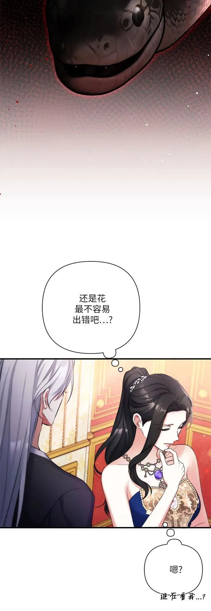 拯救被遗弃的最爱角色免费观看漫画,第60话2图