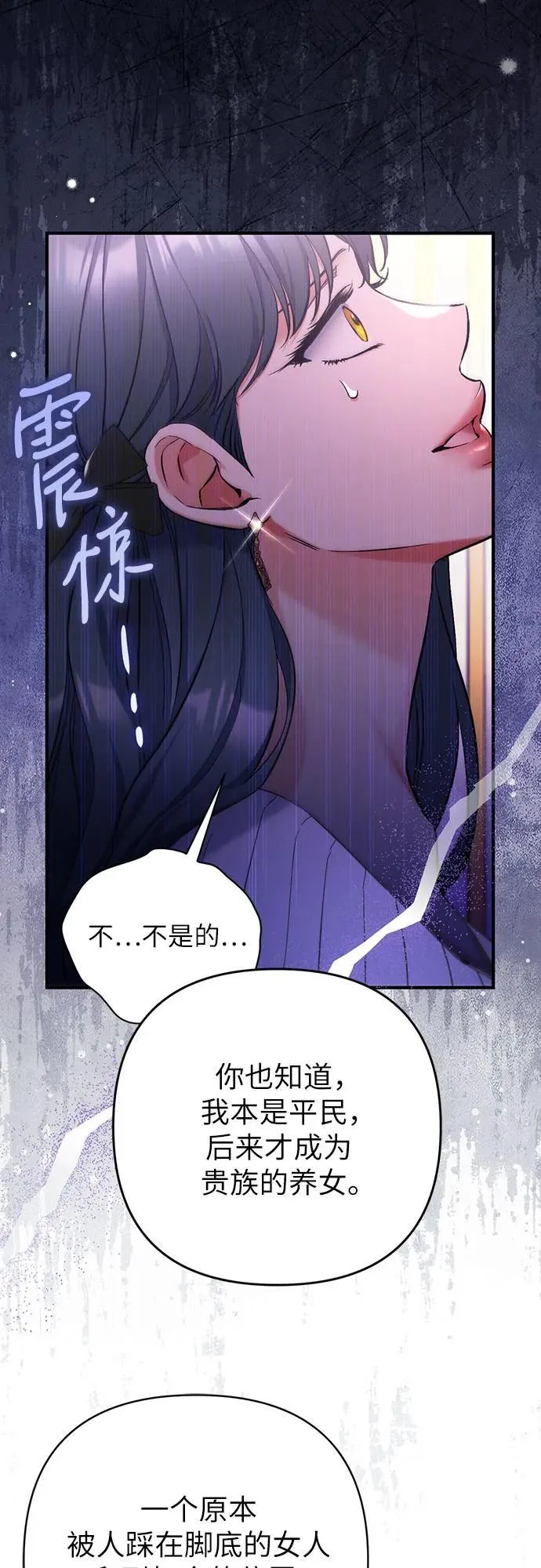 拯救被遗弃的最爱角色27漫画,第71话2图