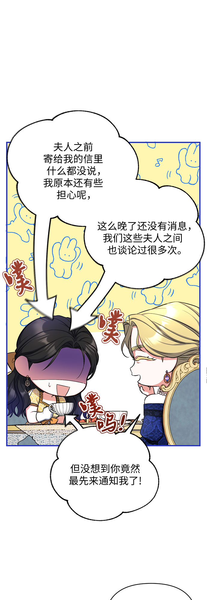 拯救被遗弃的最爱角色漫画,第24话1图